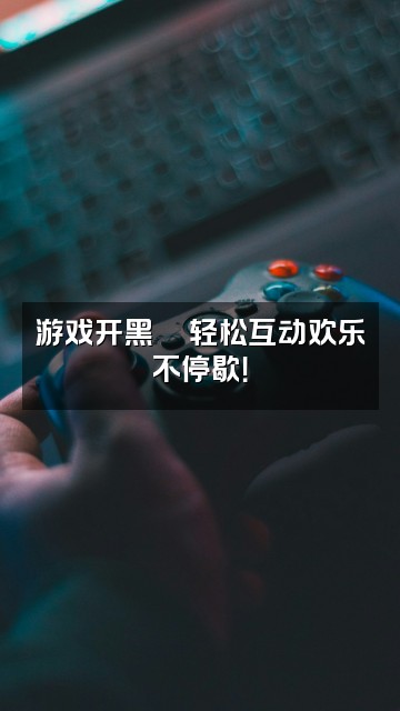 抖音小爱(轻语助眠ASMR)视频封面:游戏开黑🎮轻松互动欢乐不停歇!